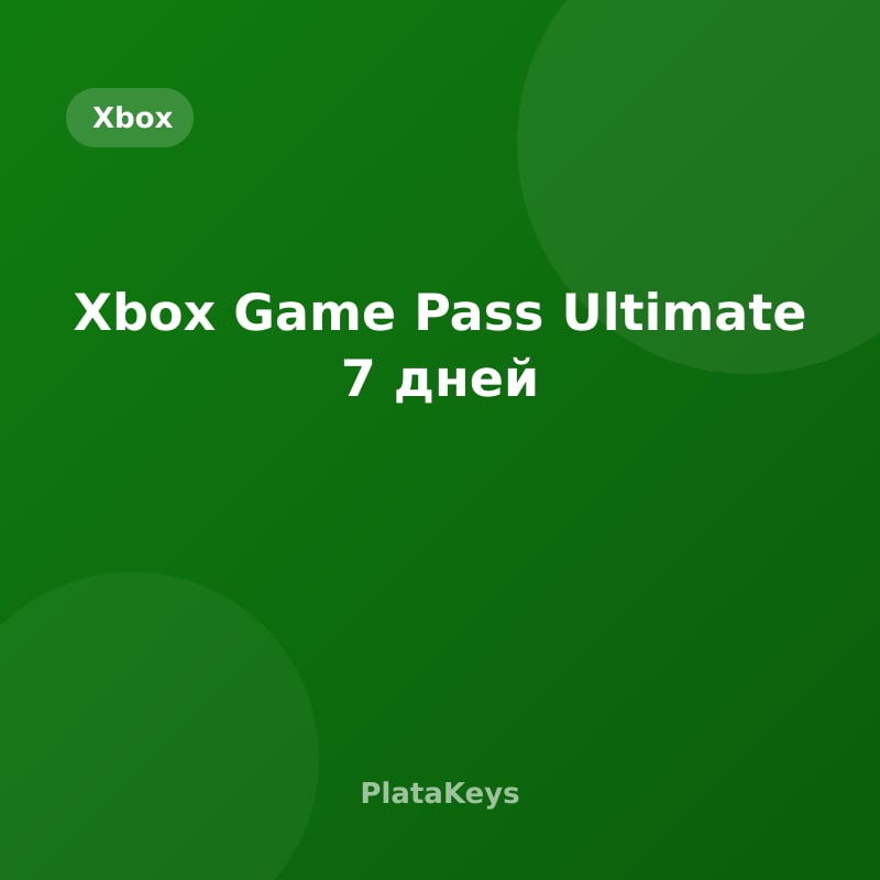 Xbox Game Pass Ultimate 7 дней