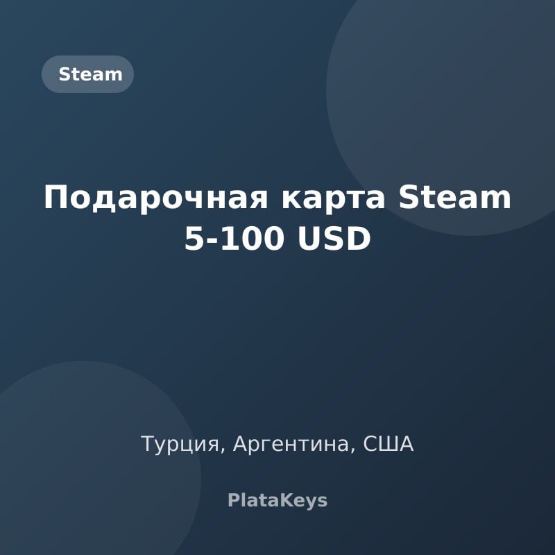 Подарочная карта Steam 5-100 USD (Турция, Аргентина, США)