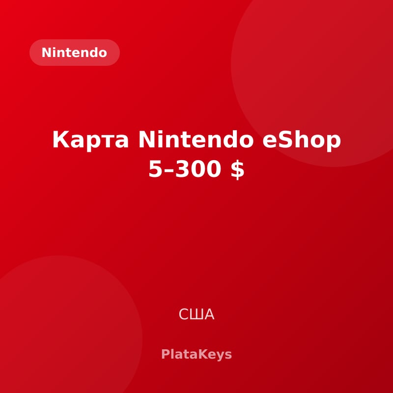 Карта Nintendo eShop 5–300 $ (США)