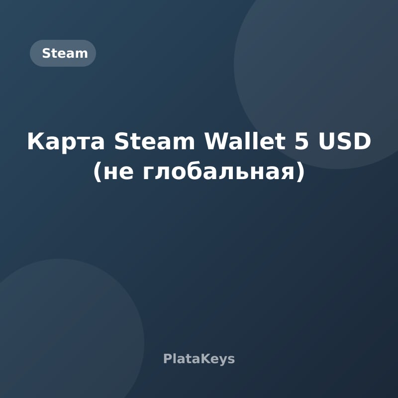 Карта Steam Wallet 5 USD (не глобальная)
