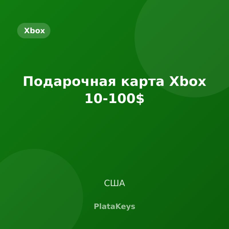 Подарочная карта Xbox 10-100$ (США)