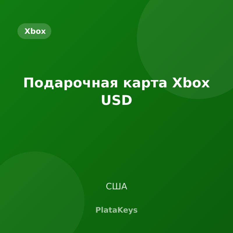 Подарочная карта Xbox USD (США)