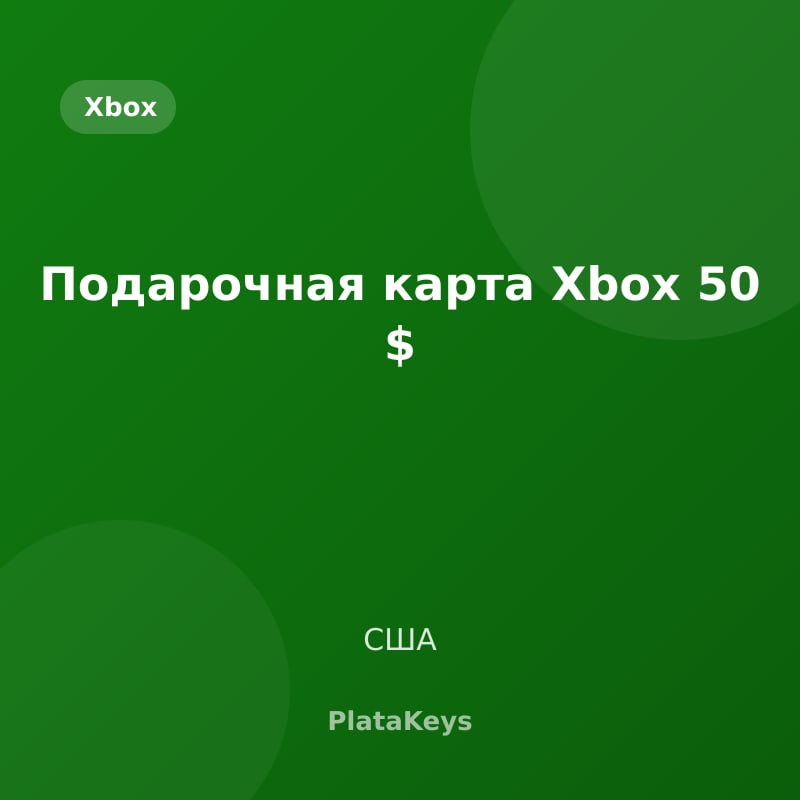Подарочная карта Xbox 50 $ (США)